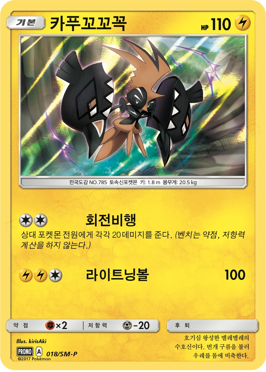 카푸꼬꼬꼭