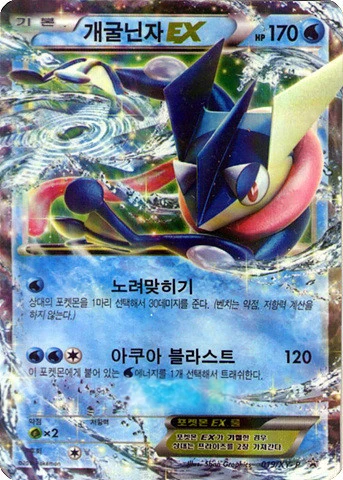 개굴닌자EX