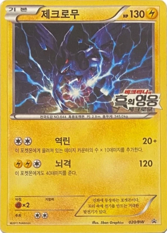 제크로무 (극장판)