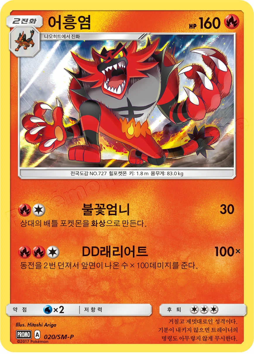 어흥염