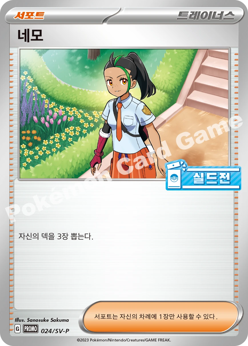 네모