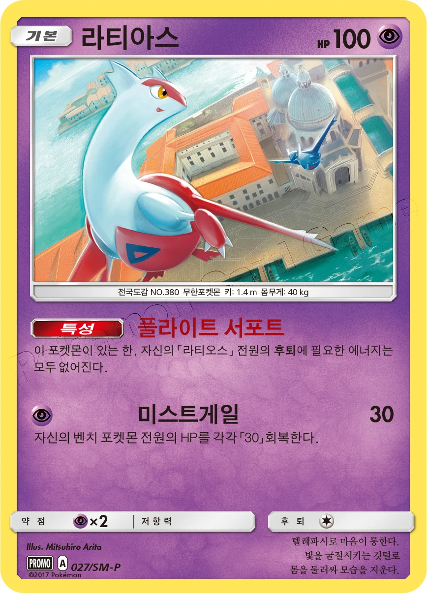 라티아스