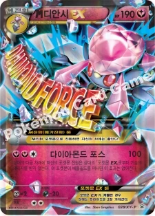 메가디안시 ex