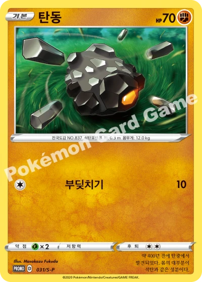 탄동
