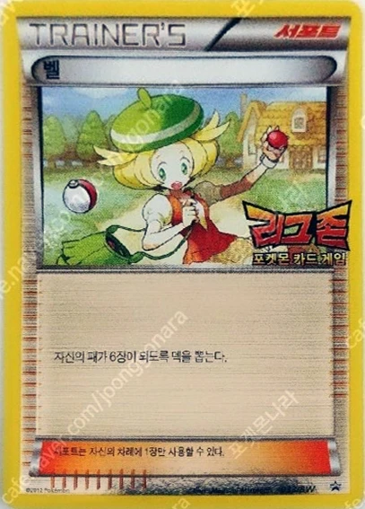 벨