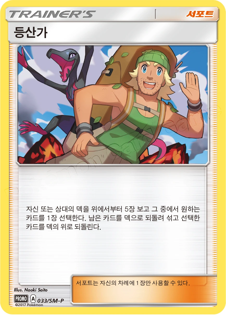 등산가