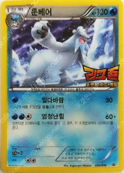 툰베어