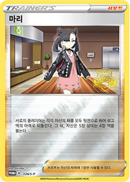 마리