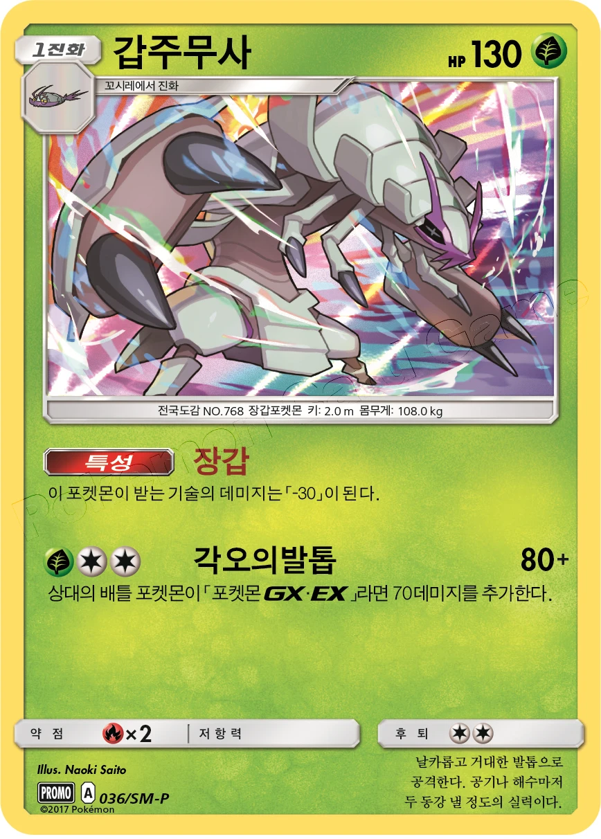 갑주무사