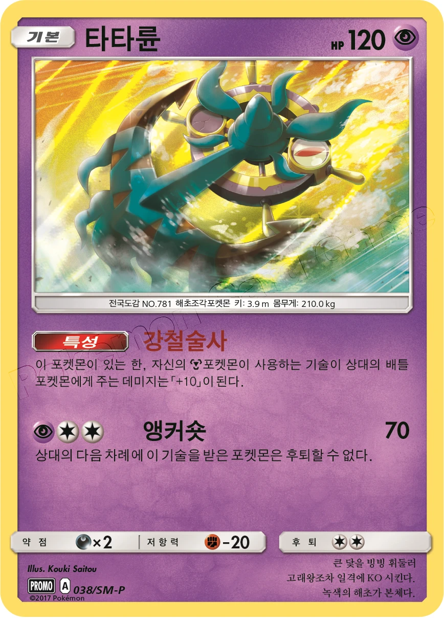타타륜