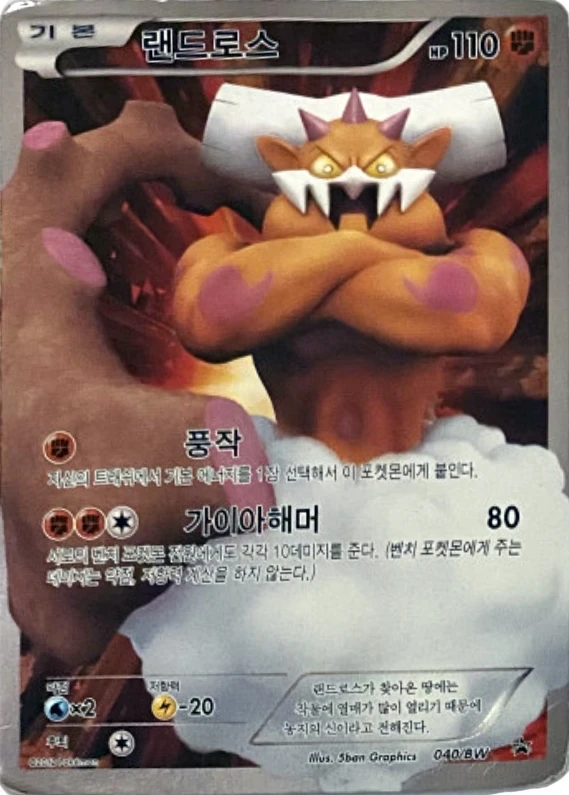랜드로스