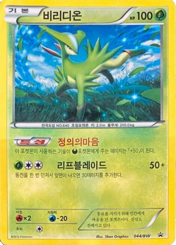 비리디온