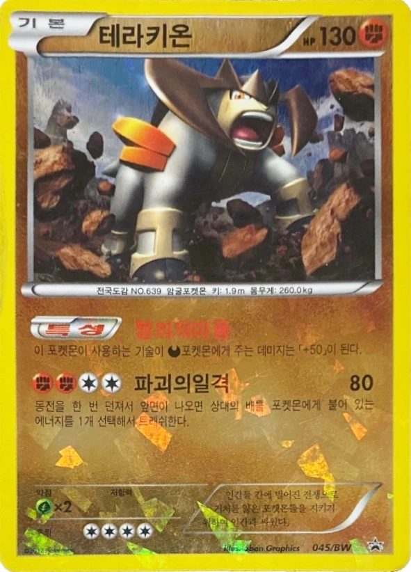 테라키온