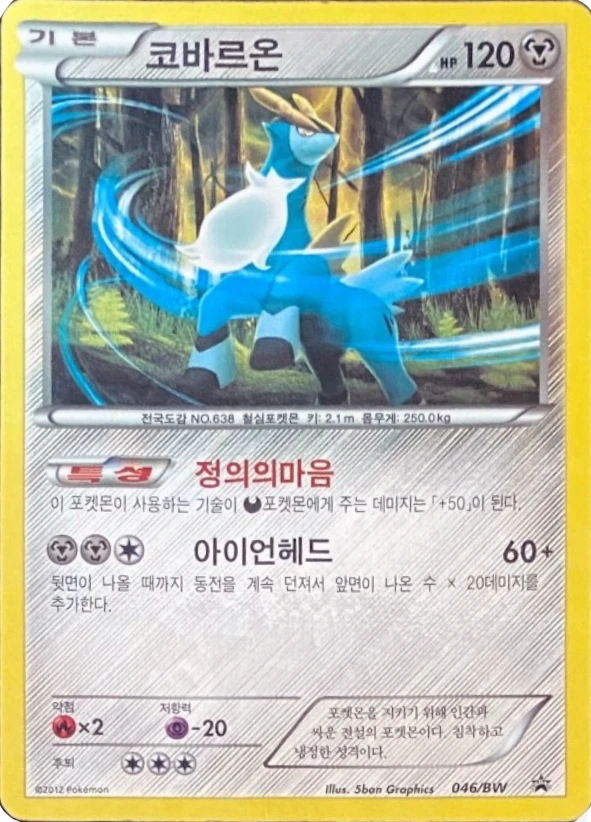 코바르온