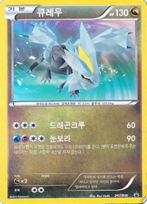 큐레무
