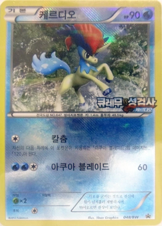 케르디오 (극장판)