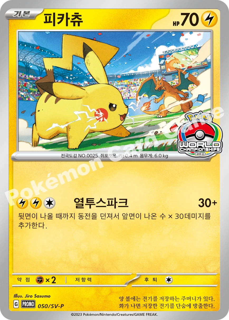 피카츄