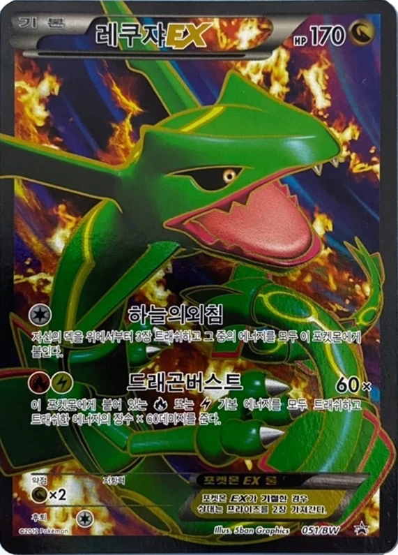 레쿠쟈 EX