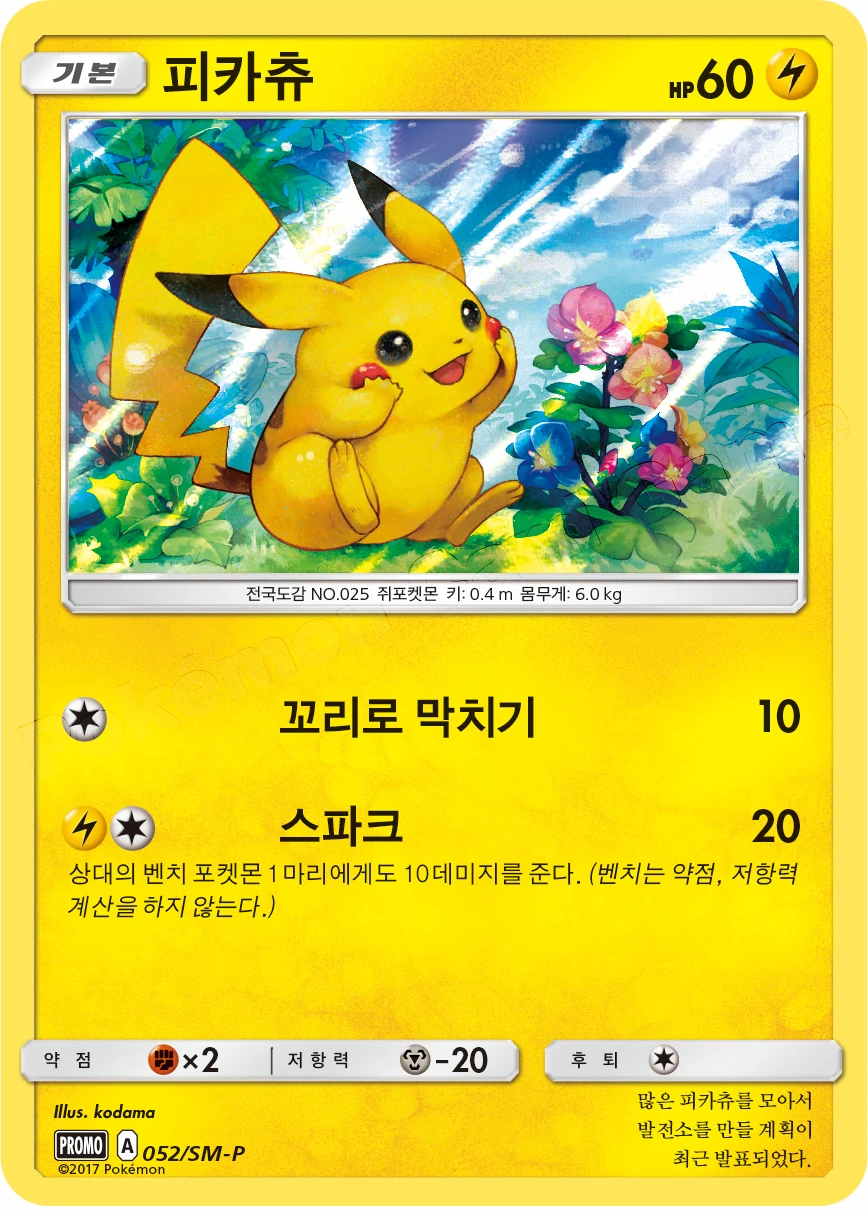 피카츄