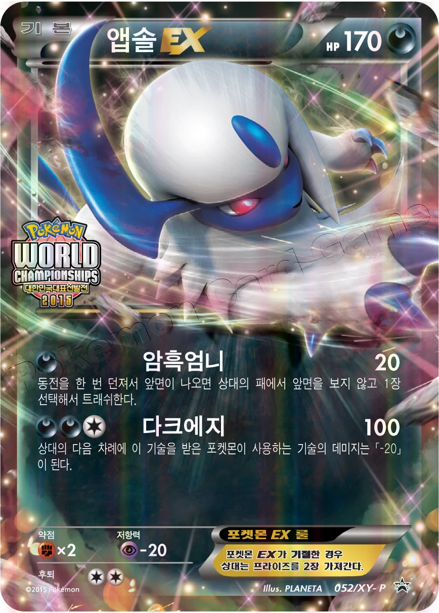 앱솔 EX (WC15)