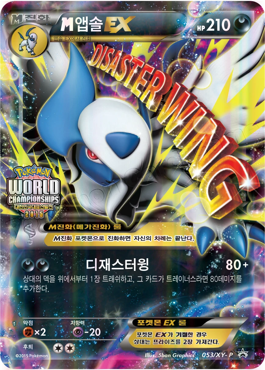 M앱솔 EX (WC15)