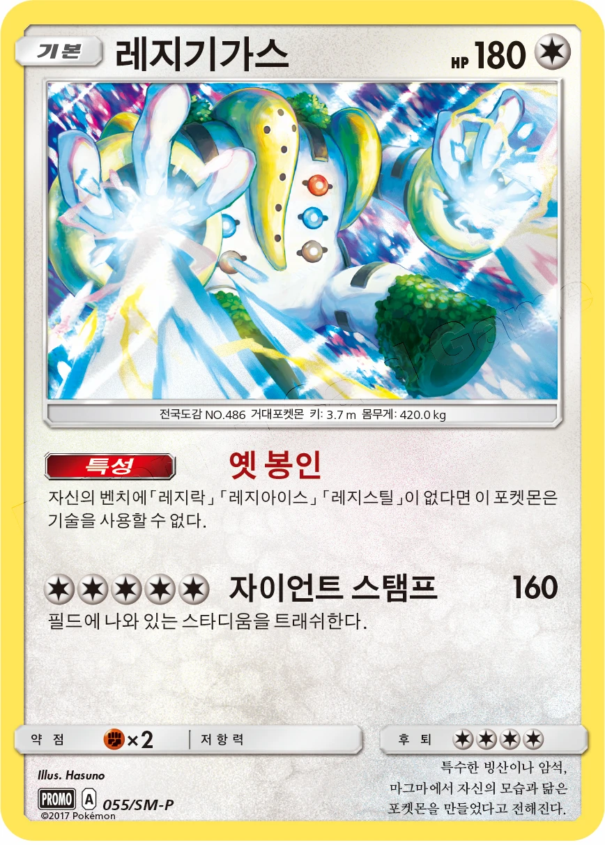레지기가스