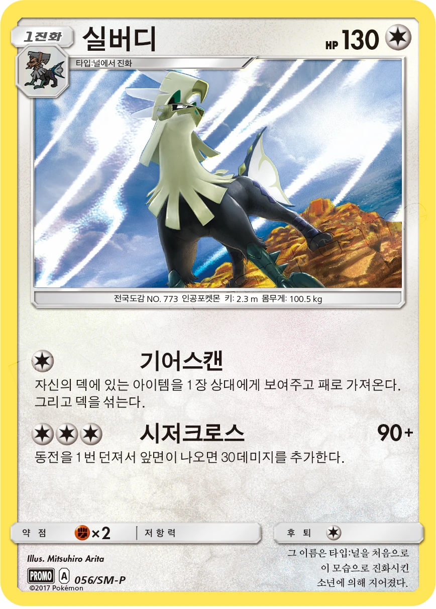 실버디