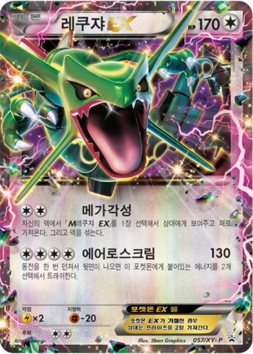 레쿠쟈 EX