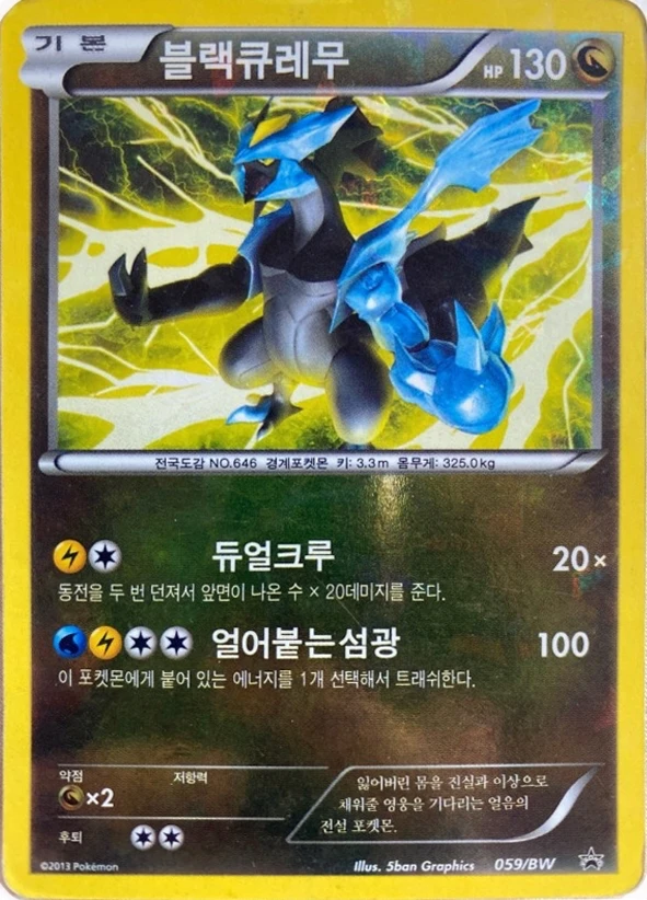 블랙큐레무