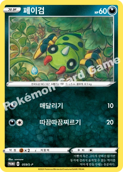 페이검