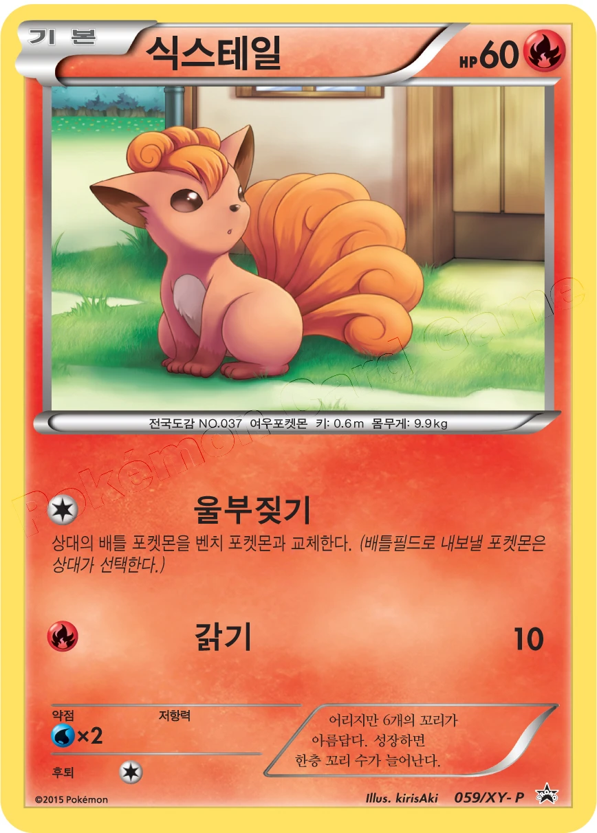 식스테일
