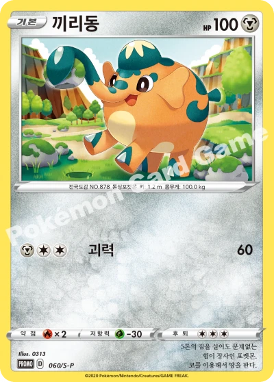끼리동
