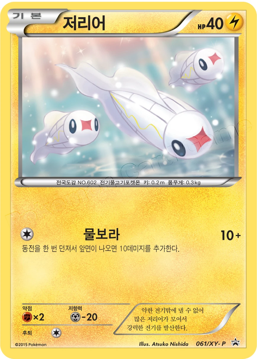 저리어