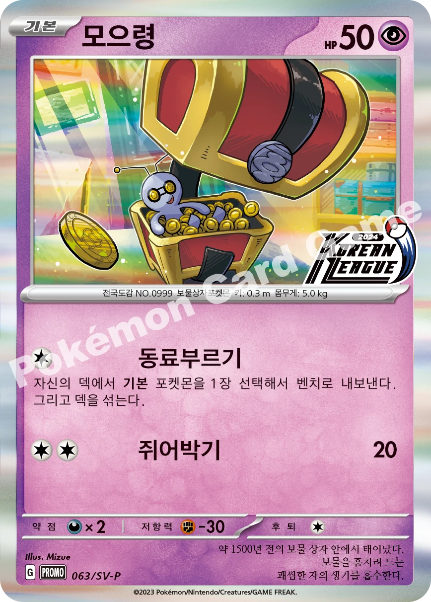 모으령