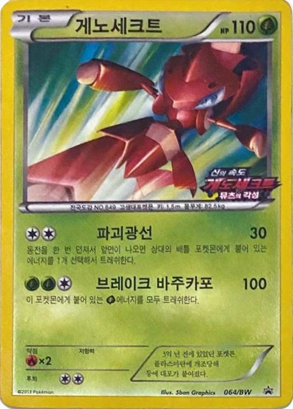 게노세크트 (극장판)