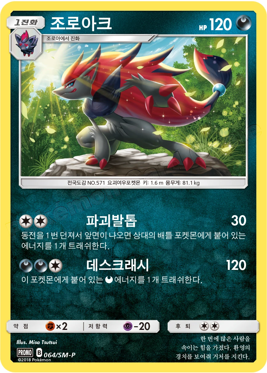 조로아크