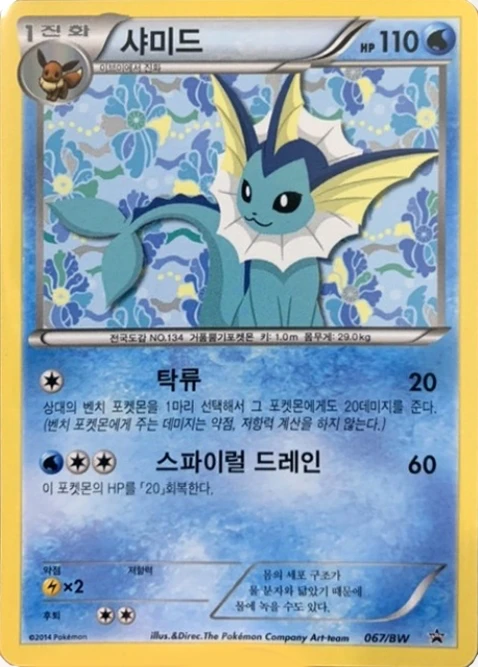 샤미드