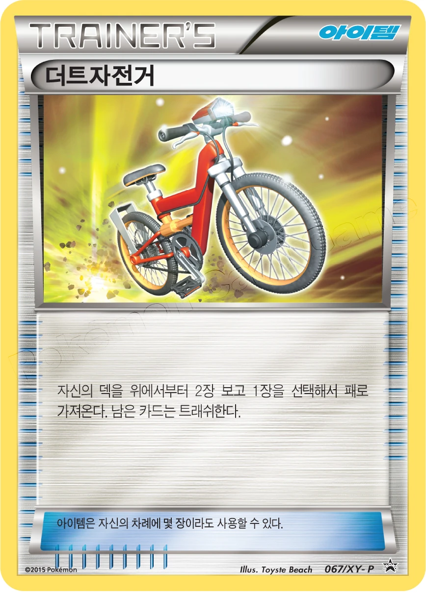 아크로 자전거