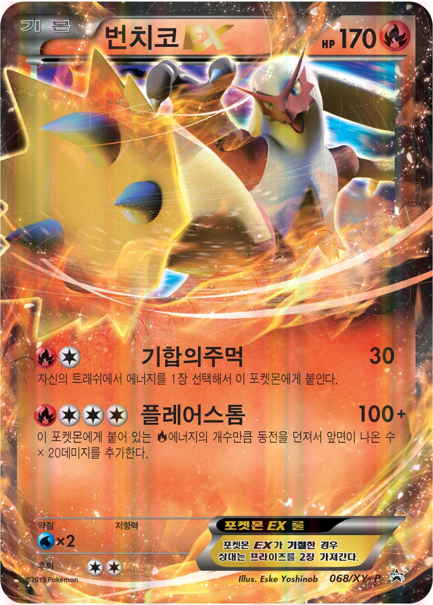번치코 ex
