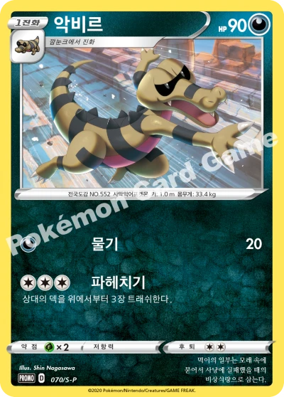 악비르