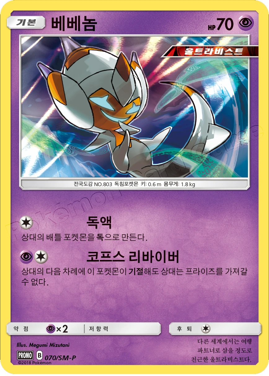 베베놈
