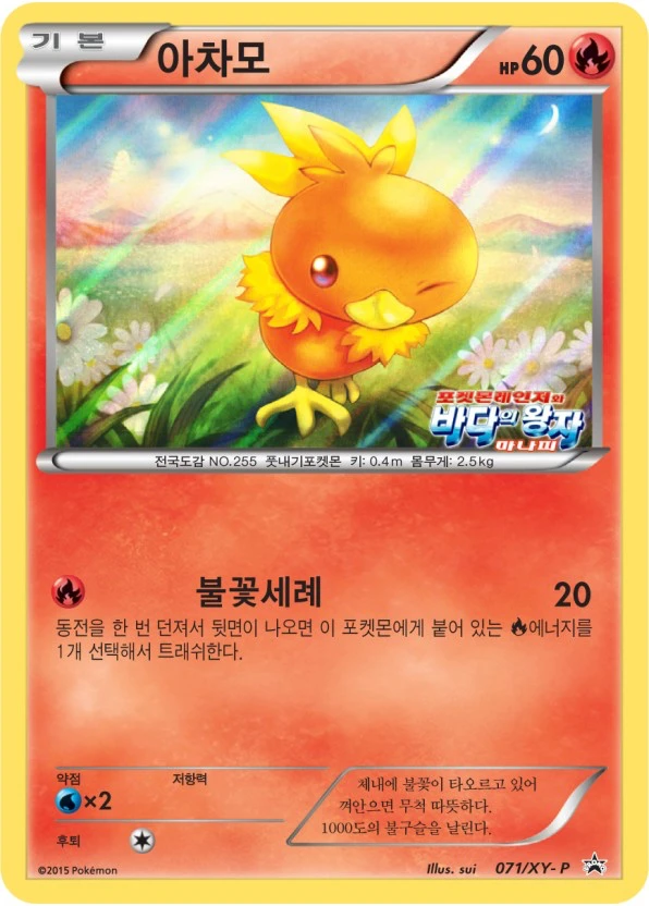 아차모