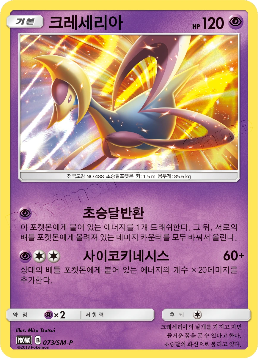 크레세리아