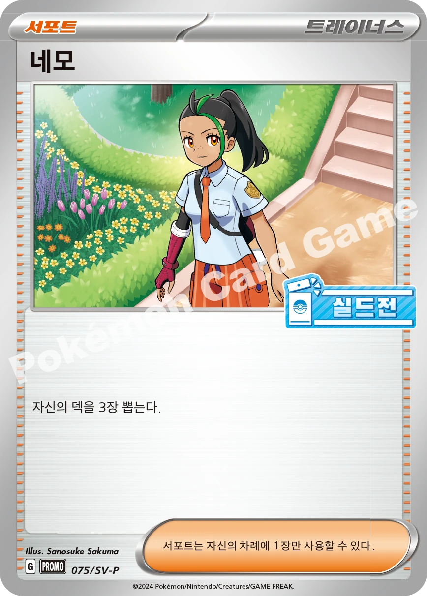 네모