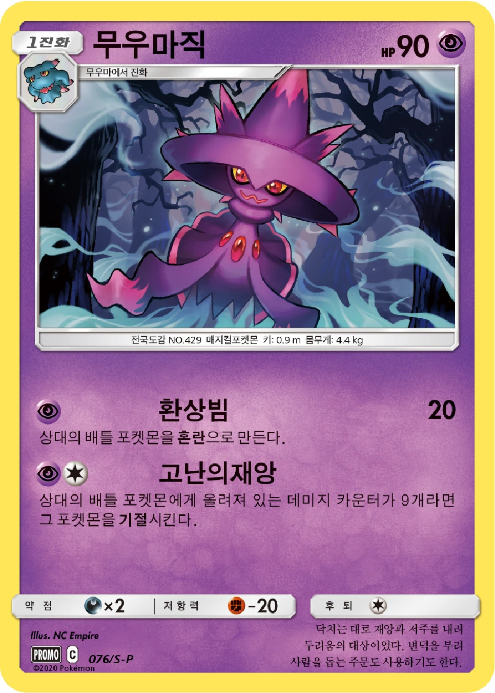 무우마직