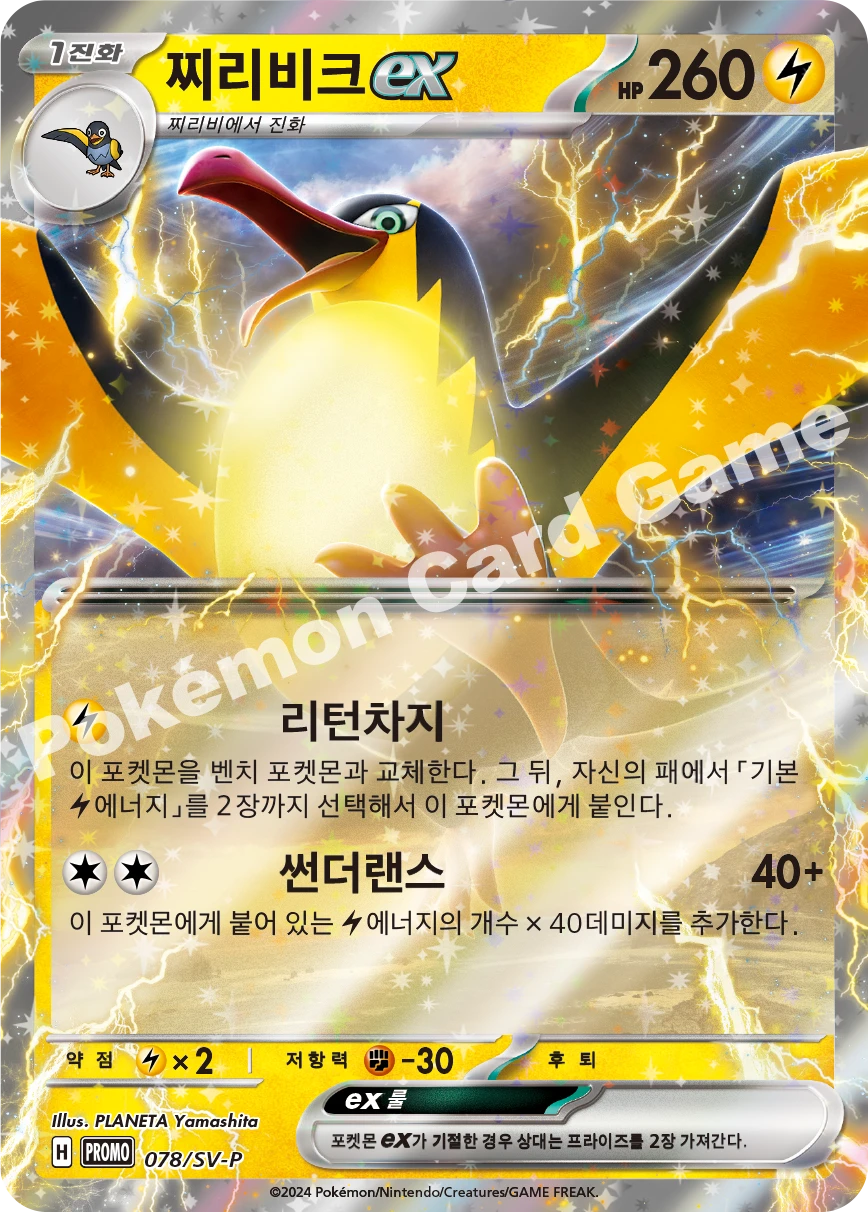 찌리비크 Ex