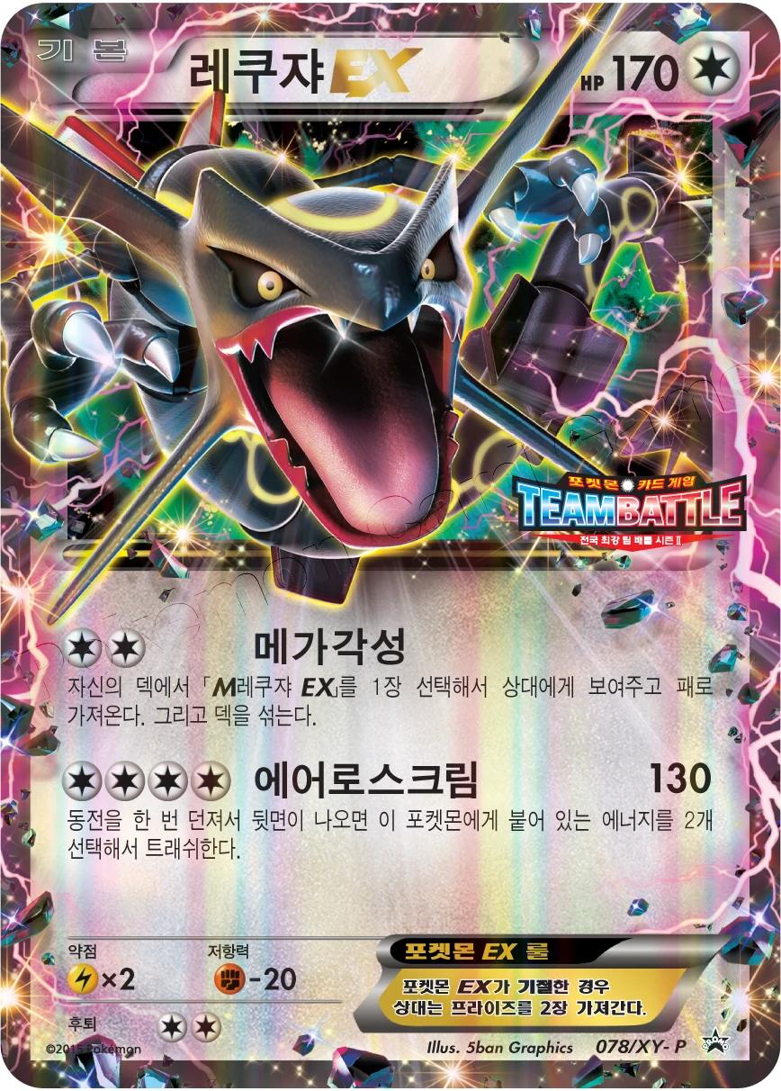 레쿠쟈 EX