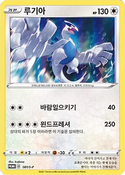 루기아