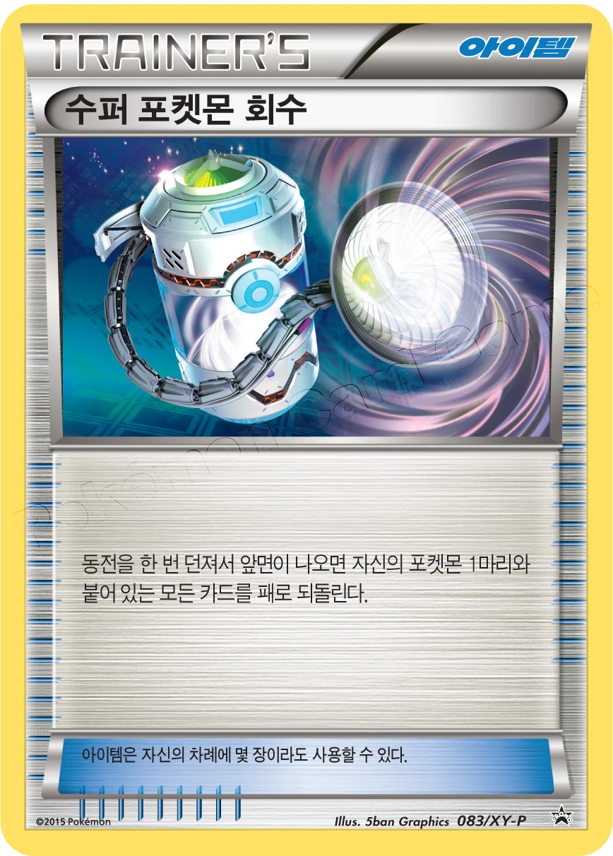 슈퍼 스쿱업