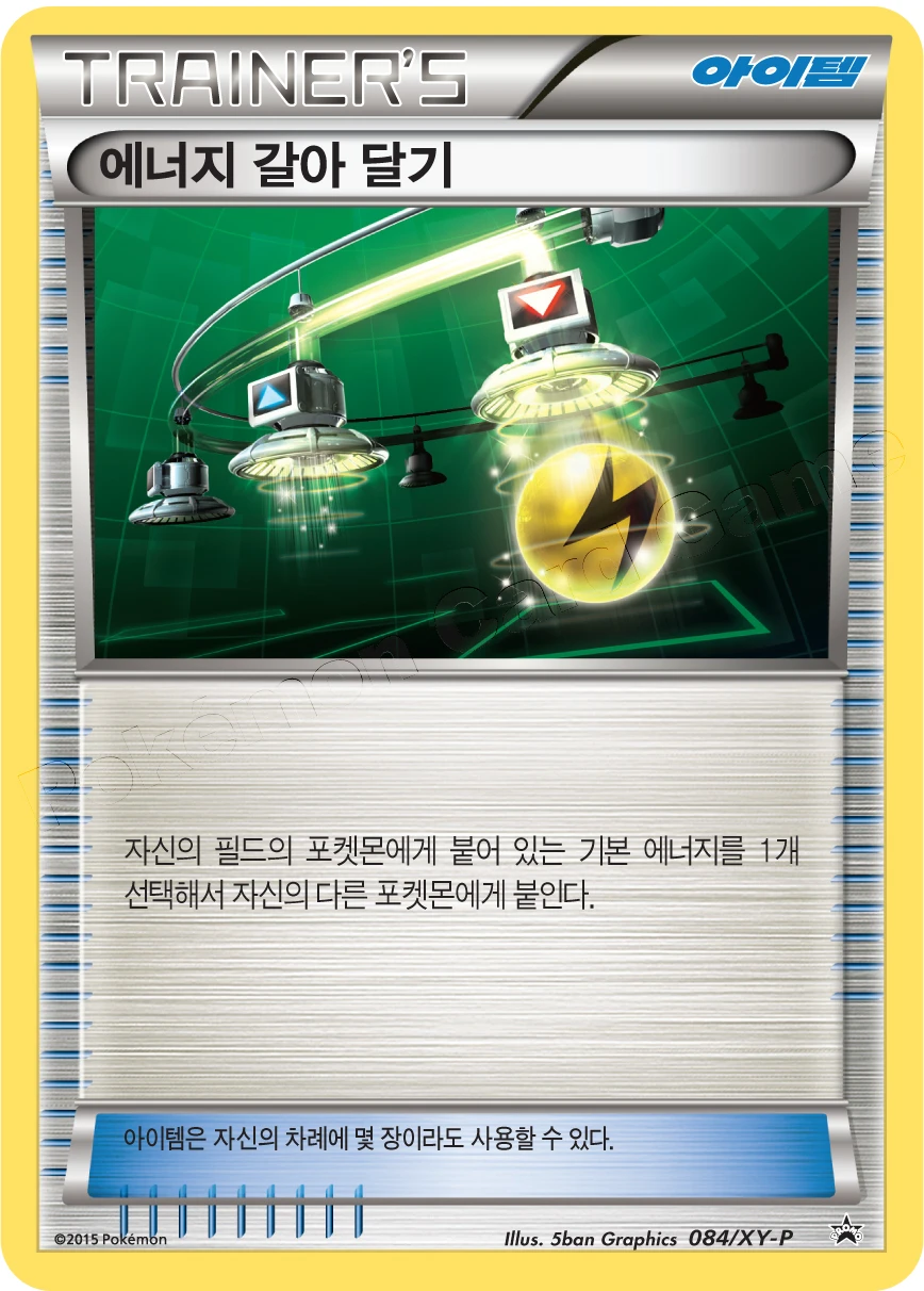 에너지 전송